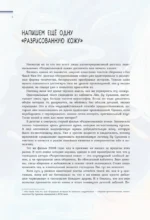 Разрисованная кожа — изображение 6