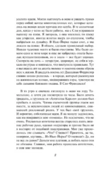 Выбирая судьбу — изображение 4