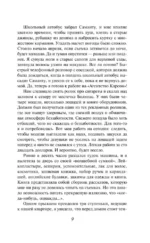 Выбирая судьбу — изображение 5