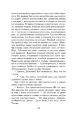 Выбирая судьбу — изображение 6
