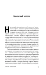 Священная книга оборотня — изображение 4
