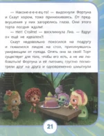 Команда Флоры. Первые приключения — изображение 6