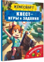 Майнкрафт. Квест-игры и задания — изображение 2