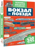 Вокзал и поезда — изображение 2