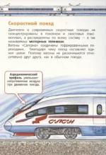 Вокзал и поезда — изображение 5