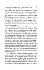 Дело о неосторожном котенке — изображение 6