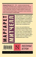 Унесенные ветром. Том 1 — изображение 2