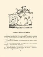 Старик Хоттабыч — изображение 5