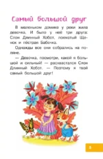 Сказка про башмачки. Сказки для маленьких — изображение 6