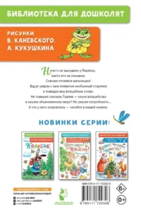 Волшебное слово. Сказки и рассказы — Детская литература