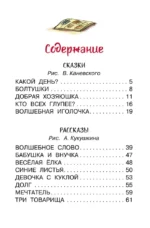Волшебное слово. Сказки и рассказы — изображение 3