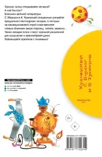 100 загадок - 100 отгадок — изображение 2