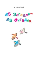 100 загадок - 100 отгадок — изображение 6
