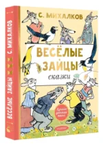 Весёлые зайцы — изображение 5