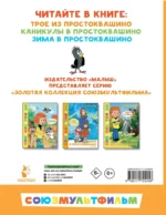 Трое из Простоквашино. Все любимые мультфильмы — изображение 2