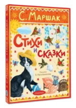 Стихи и сказки — изображение 2