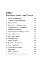 Баддабамба и Остров времени. Книга 1 — изображение 5