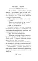 Снежная страна — изображение 5