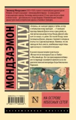 На Острове Небесных Сетей — изображение 2