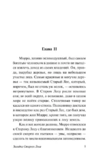 Загадка Cтарого Леса — изображение 4