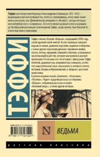 Ведьма — Художественная литература