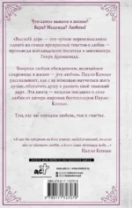 Высший дар — изображение 2