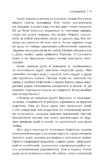 Одержимый — изображение 5
