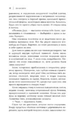 Одержимый — изображение 6