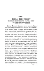 Финеас Финн — изображение 3