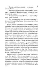 Финеас Финн — изображение 5
