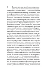 Финеас Финн — изображение 6