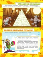 Вокруг света с Бубой. Игры, задания, лабиринты, карта мира — изображение 4
