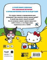 Приключения Hello Kitty и её друзей — изображение 3