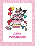 Приключения Hello Kitty и её друзей — изображение 5