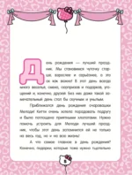 Приключения Hello Kitty и её друзей — изображение 6
