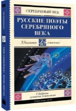 Русские поэты серебряного века — изображение 2