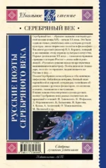 Русские поэты серебряного века — изображение 3