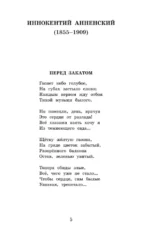 Русские поэты серебряного века — изображение 4