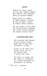 Русские поэты серебряного века — изображение 5
