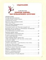 Приключения Буратино. Все истории — изображение 2