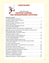 Приключения Буратино. Все истории — Детская литература