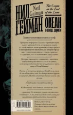 Океан в конце дороги — изображение 2