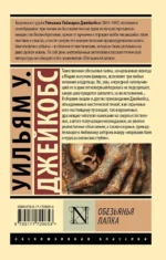 Обезьянья лапка — изображение 2