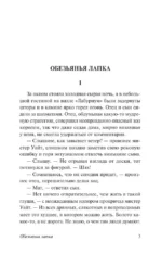 Обезьянья лапка — изображение 4