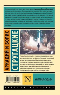 Хромая судьба — Художественная литература