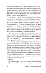 Хромая судьба — изображение 4