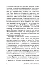 Хромая судьба — изображение 6
