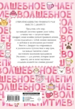 Волшебное чаепитие — изображение 2