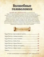 Лучшие головоломки по волшебному миру Гарри Поттера — изображение 3