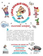 Самая большая книга сказок, вредных советов и сказочных историй — изображение 2